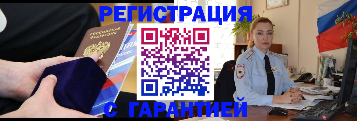 временная регистрация гарантия в Гудермесе