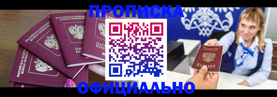 временная регистрация для всех в Гудермесе