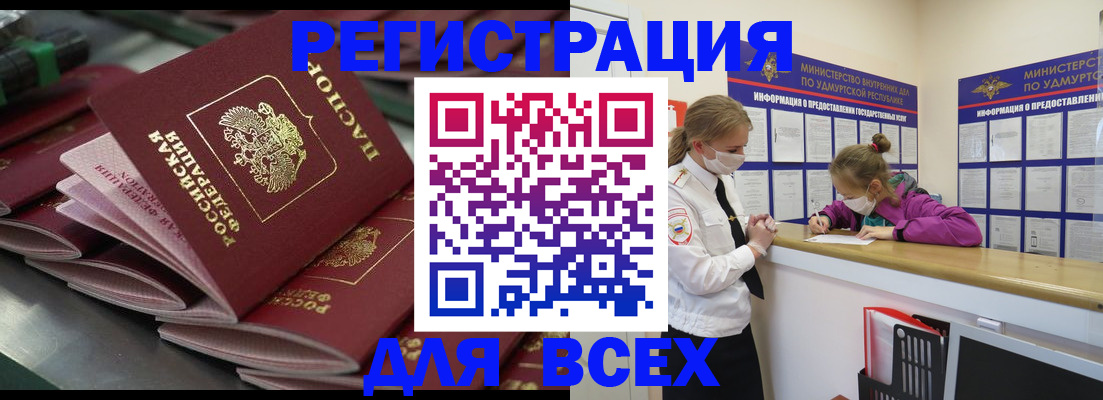 купить прописку в Гудермесе